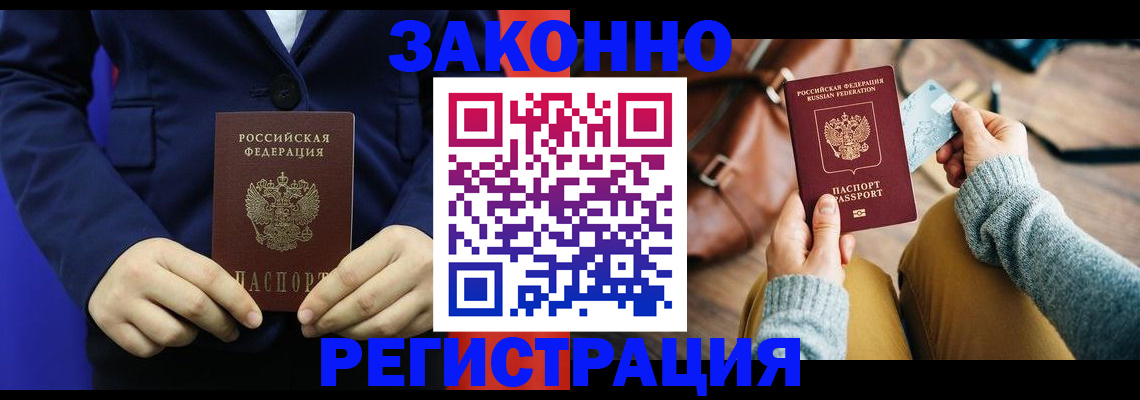 временная регистрация купить в Великом Устюге